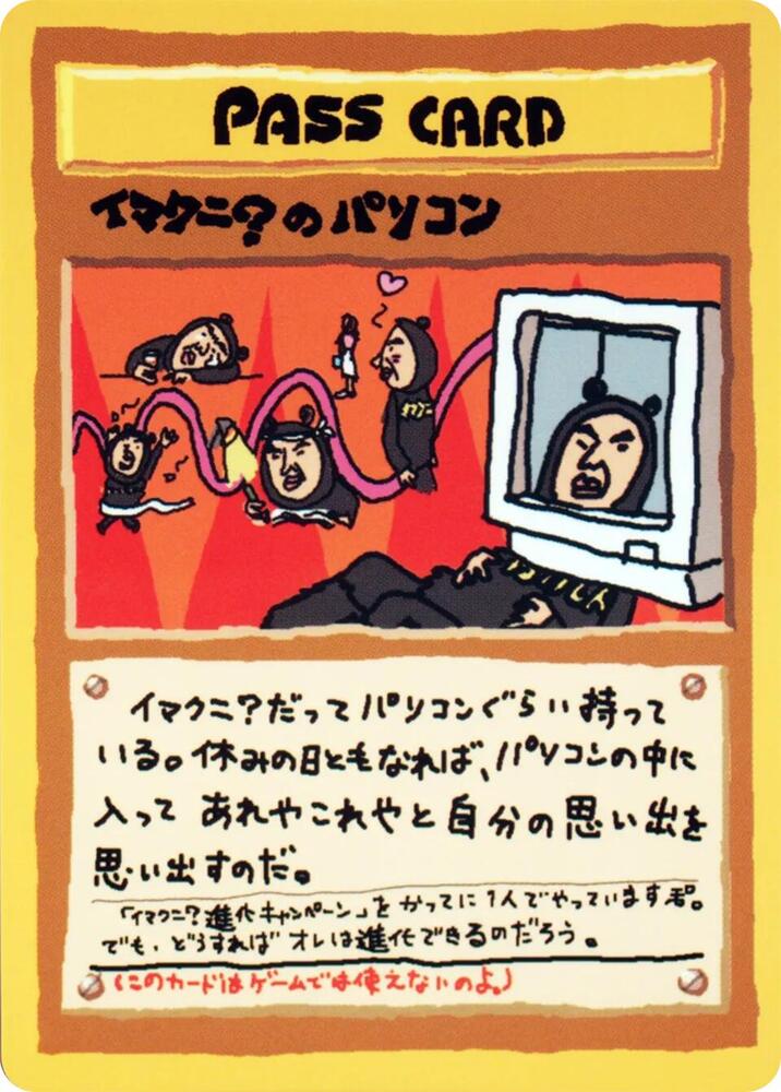 Imakuni?'s PC [Vending Machine cards Series 3 (Green)]