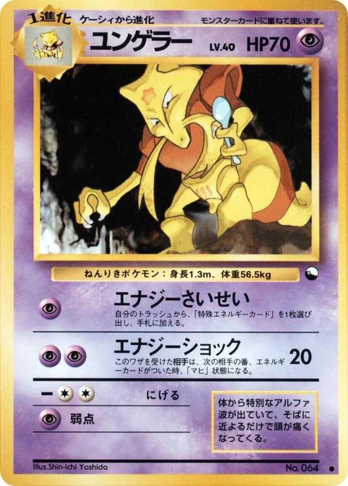 Kadabra (Shin-ichi Yoshida) [Vending Machine cards Series 3 (Green)]