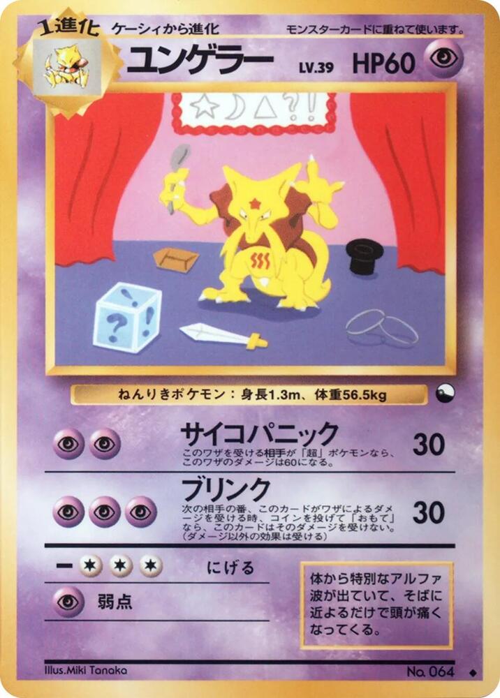 Kadabra (Miki Tanaka) [Vending Machine cards Series 3 (Green)]