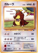Kangaskhan [Vending Machine cards Series 3 (Green)]