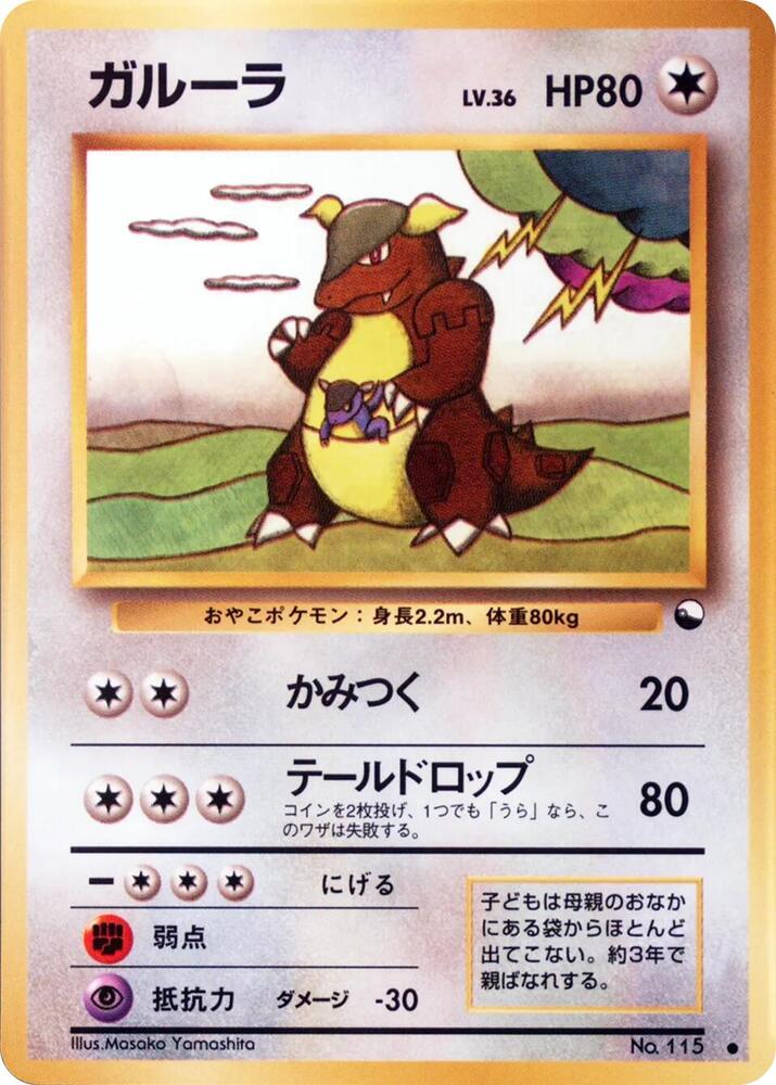 Kangaskhan [Vending Machine cards Series 3 (Green)]
