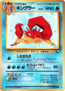 Kingler [Vending Machine cards Series 3 (Green)]