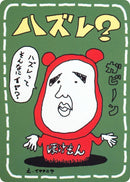 Lose? [Vending Machine cards Series 3 (Green)]