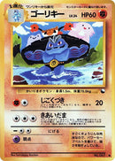 Machoke [Vending Machine cards Series 3 (Green)]
