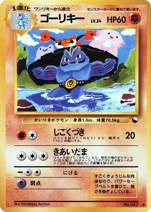 Machoke [Vending Machine cards Series 3 (Green)]