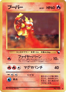 Magmar [Vending Machine cards Series 3 (Green)]