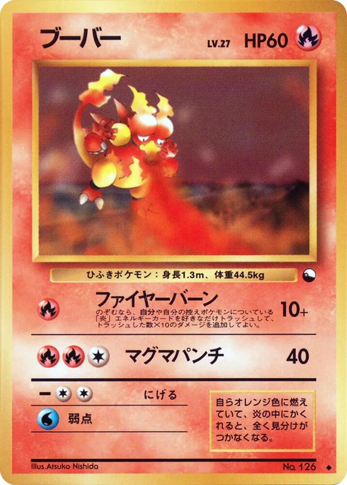 Magmar [Vending Machine cards Series 3 (Green)]