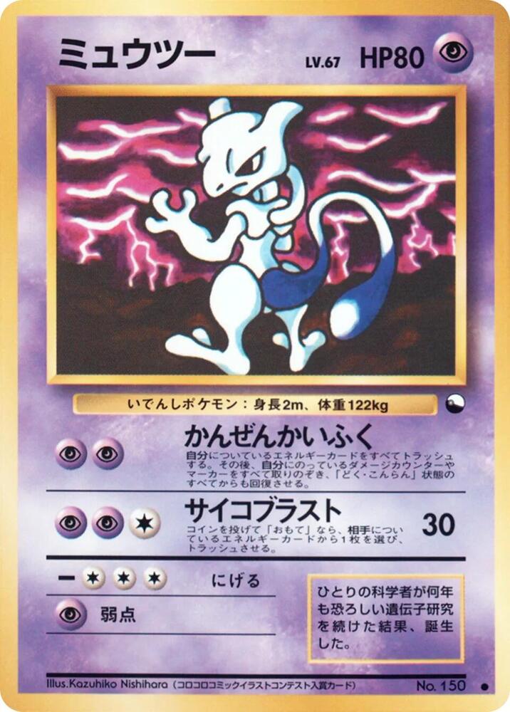 Mewtwo [Vending Machine cards Series 3 (Green)]