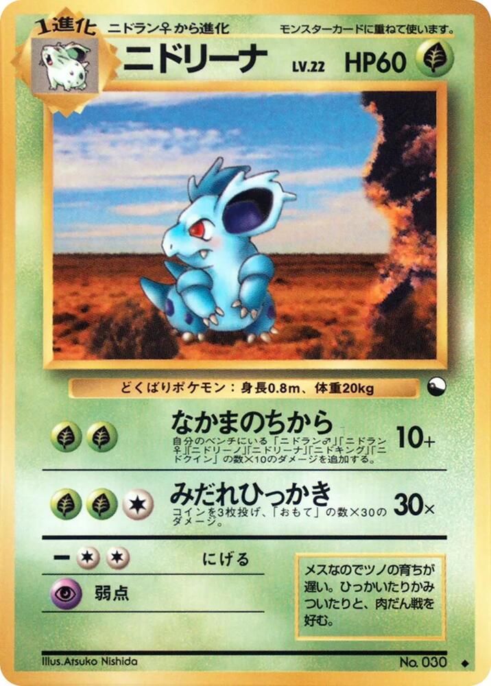 Nidorina [Vending Machine cards Series 3 (Green)]