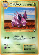 Nidorino [Vending Machine cards Series 3 (Green)]