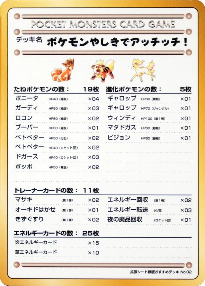 Ouch! At the Pokemon Mansion [Vending Machine cards Series 3 (Green)]