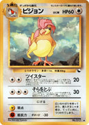 Pidgeotto [Vending Machine cards Series 3 (Green)]