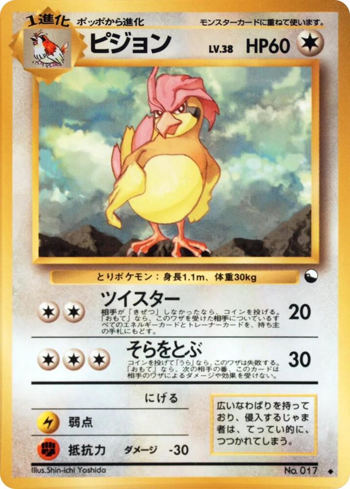 Pidgeotto [Vending Machine cards Series 3 (Green)]
