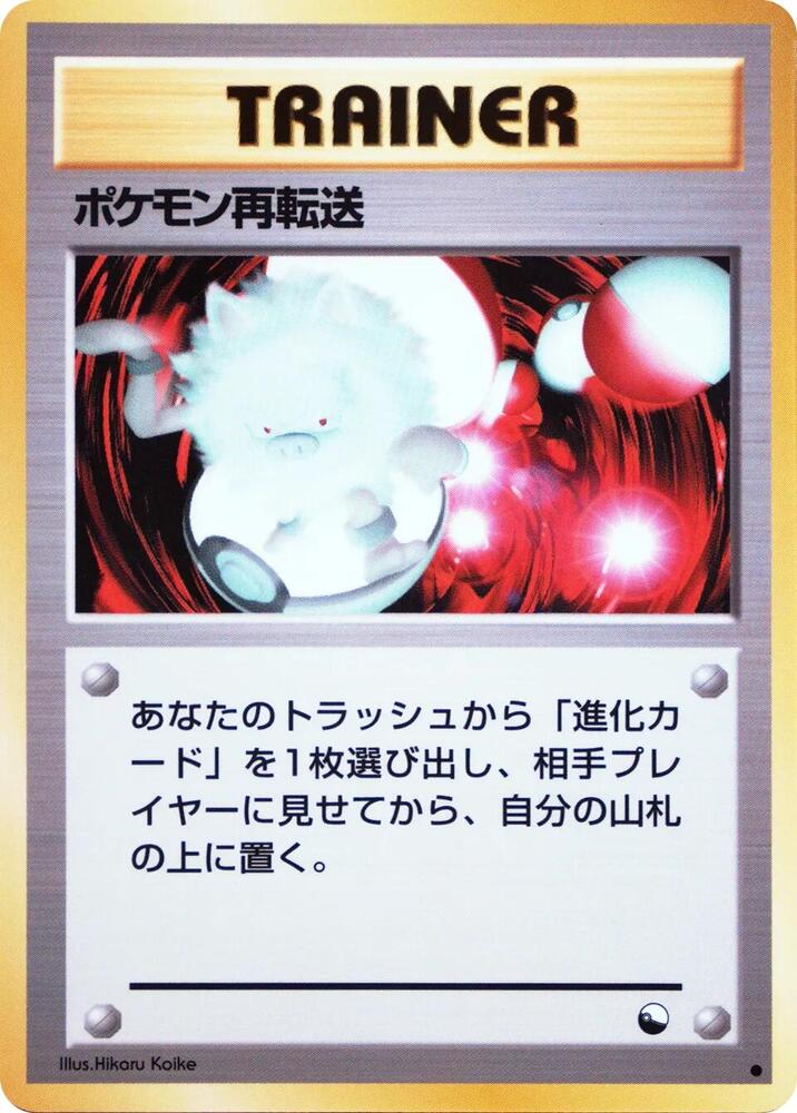 Pokemon Retransfer [Vending Machine cards Series 3 (Green)]