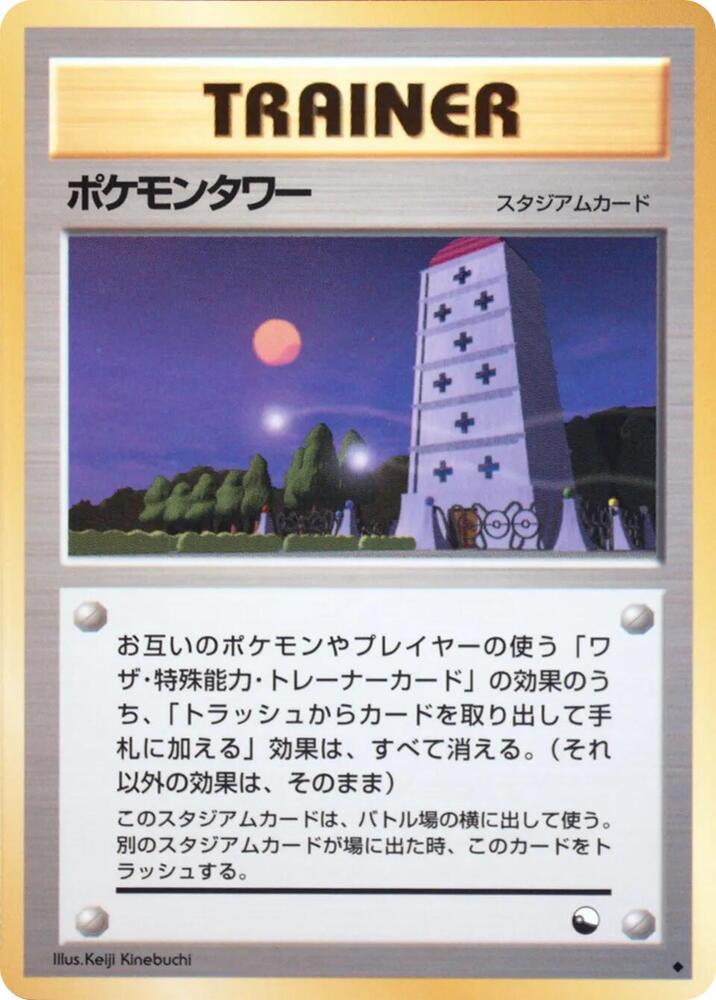 Pokemon Tower [Vending Machine cards Series 3 (Green)]