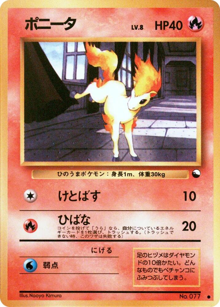 Ponyta [Vending Machine cards Series 3 (Green)]