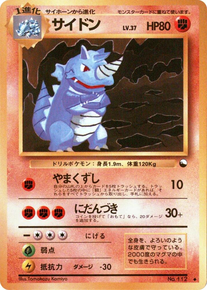 Rhydon [Vending Machine cards Series 3 (Green)]