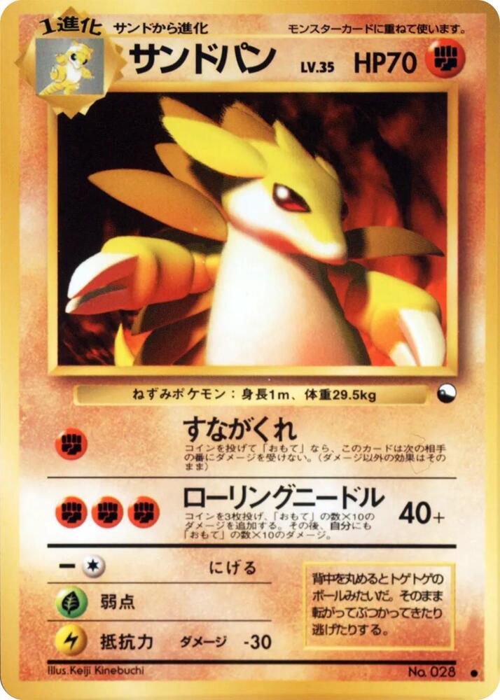 Sandslash [Vending Machine cards Series 3 (Green)]