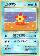Staryu [Vending Machine cards Series 3 (Green)]