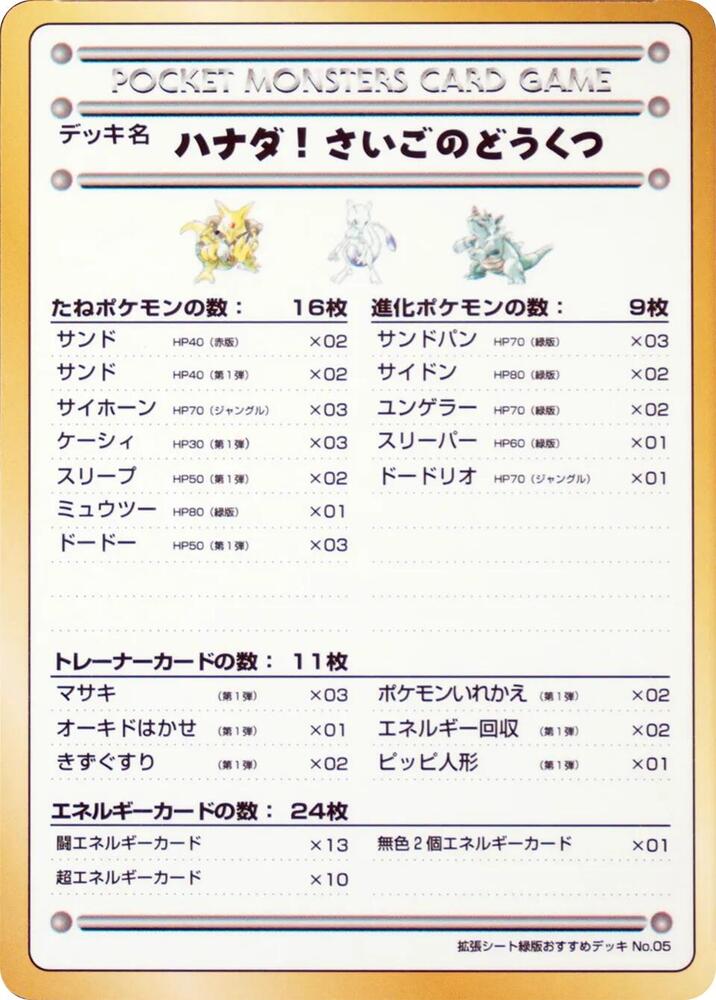 The Last Cave - Cerulean! [Vending Machine cards Series 3 (Green)]