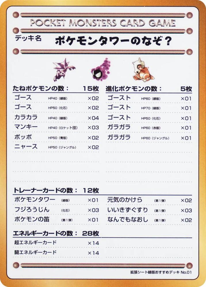 The Puzzle of Pokemon Tower? [Vending Machine cards Series 3 (Green)]