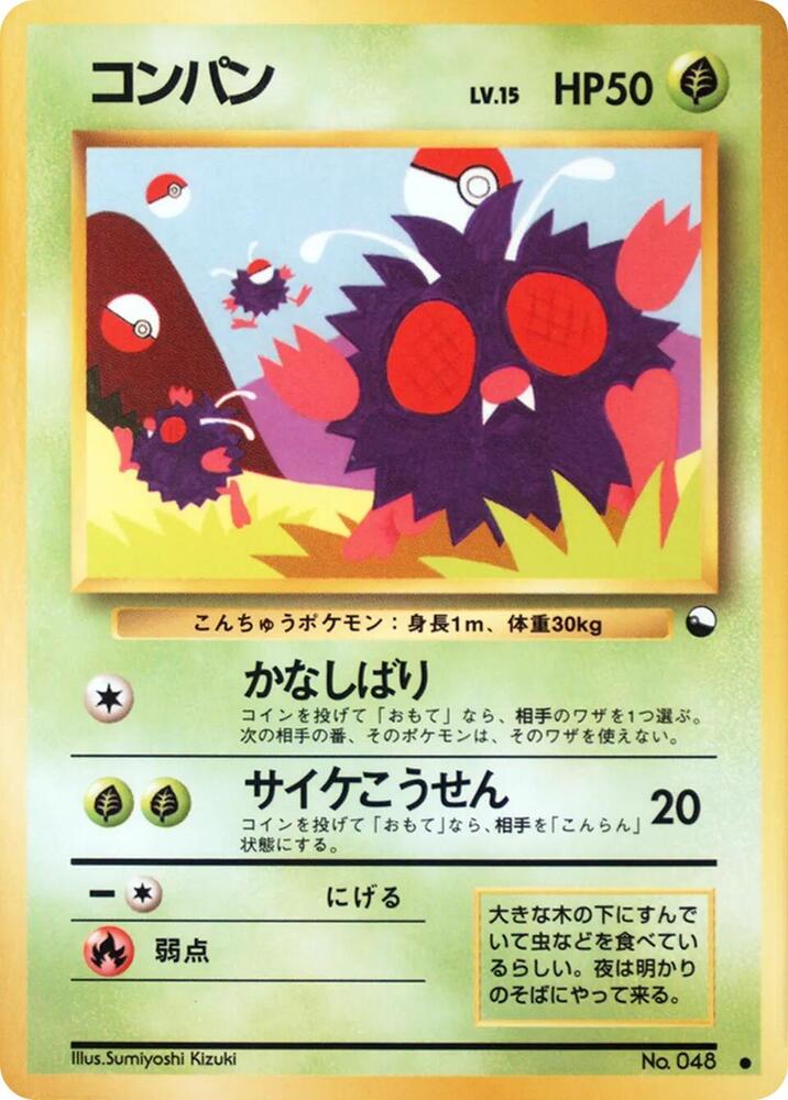 Venonat [Vending Machine cards Series 3 (Green)]