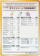 Violence in the Safari Zone! [Vending Machine cards Series 3 (Green)]