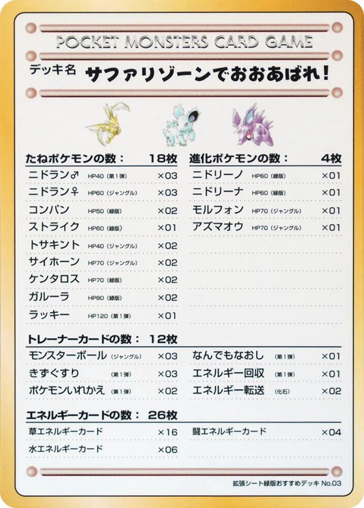 Violence in the Safari Zone! [Vending Machine cards Series 3 (Green)]