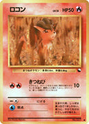 Vulpix [Vending Machine cards Series 3 (Green)]