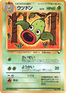Weepinbell [Vending Machine cards Series 3 (Green)]