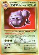 Weezing [Vending Machine cards Series 3 (Green)]