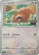 Bidoof (Peelable Ditto) (060/071) [S10b: Pokemon GO]