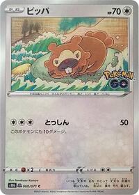 Bidoof (Peelable Ditto) (060/071) [S10b: Pokemon GO]