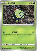 Spinarak (Peelable Ditto) (006/071) [S10b: Pokemon GO]