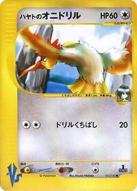 Falkner's Fearow (002/141) [Pokemon VS]