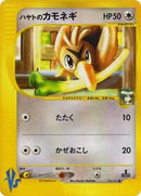 Falkner's Farfetch'd (003/141) [Pokemon VS]