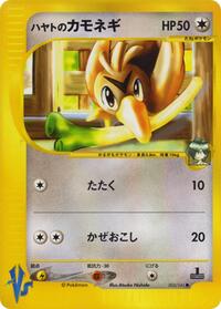 Falkner's Farfetch'd (003/141) [Pokemon VS]