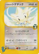 Falkner's Togetic (005/141) [Pokemon VS]