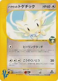 Falkner's Togetic (005/141) [Pokemon VS]