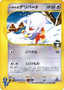 Falkner's Delibird (006/141) [Pokemon VS]