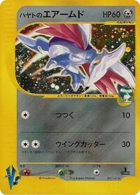 Falkner's Skarmory (007/141) [Pokemon VS]