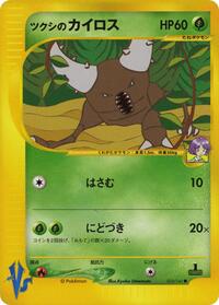 Bugsy's Pinsir (010/141) [Pokemon VS]
