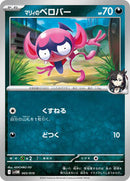 Marnie's Impidimp (005/019) [SV: ex Starter Set Marnie's Morpeko & Grimmsnarl ex]