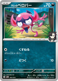Marnie's Impidimp (005/019) [SV: ex Starter Set Marnie's Morpeko & Grimmsnarl ex]