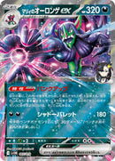 Marnie's Grimmsnarl ex (007/019) [SV: ex Starter Set Marnie's Morpeko & Grimmsnarl ex]
