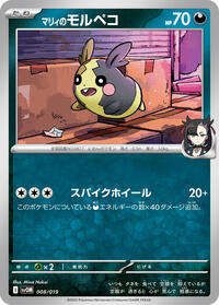Marnie's Morpeko - 008/019 (008/019) [SV: ex Starter Set Marnie's Morpeko & Grimmsnarl ex]