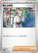 Professor's Research (017/019) [SV: ex Starter Set Marnie's Morpeko & Grimmsnarl ex]