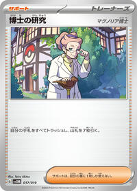 Professor's Research (017/019) [SV: ex Starter Set Marnie's Morpeko & Grimmsnarl ex]