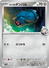 Steven's Beldum - 005/018 (005/018) [SV: ex Starter Set Steven's Beldum & Metagross ex]