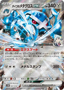 Steven's Metagross ex (007/018) [SV: ex Starter Set Steven's Beldum & Metagross ex]